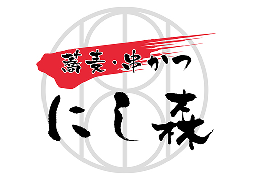 蕎麦・串カツ にし森