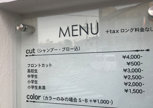 美容院メニュー