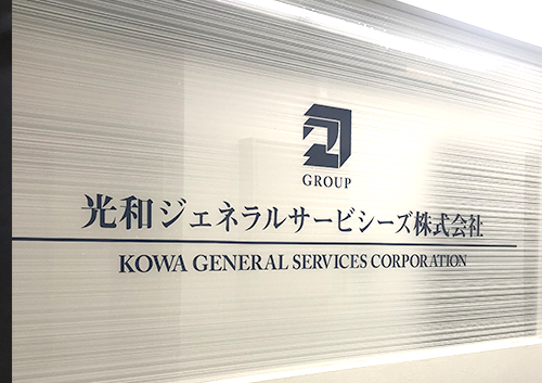 受付サイン施工